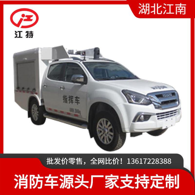 應(yīng)急消防保障車 江西五十鈴指揮車 災(zāi)情現(xiàn)場應(yīng)急通訊 指揮與災(zāi)情偵查