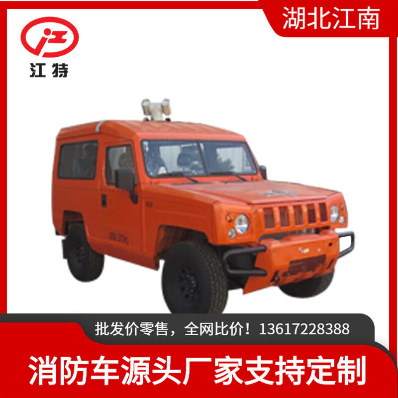 越野消防車(chē) 北汽四驅(qū)巡羅車(chē) 山區(qū)森林廠礦碼頭突發(fā)火情前期處置