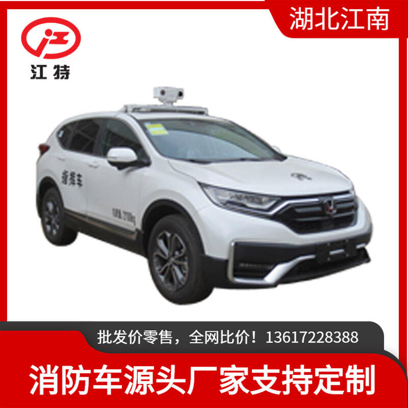 應(yīng)急消防車(chē) 東風(fēng)本田指揮車(chē)(汽油)配備有專用標(biāo)準(zhǔn)機(jī)柜集成有簡(jiǎn)易通訊傳輸設(shè)備等
