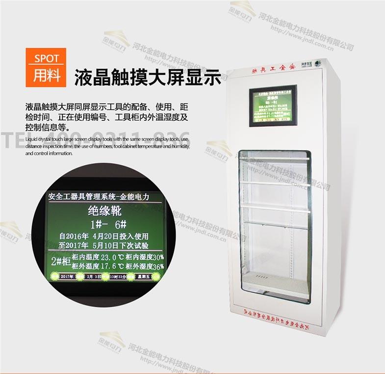 國家電網(wǎng)安全工具柜 配電房LED屏智能恒溫除濕工器具柜