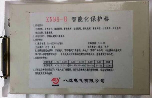 山東浩博優(yōu)惠供應(yīng)ZNBH-II 智能化保護器 （八達(dá)）