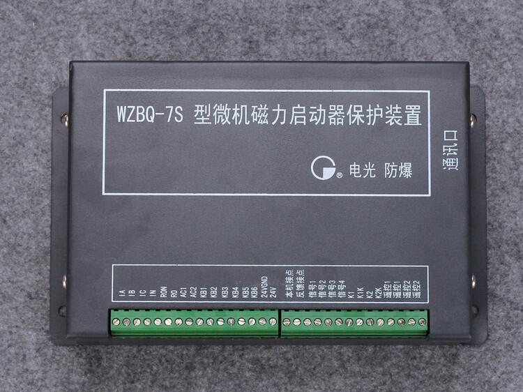 濟寧供應 WZBQ-7S型微機磁力啟動器保護裝置