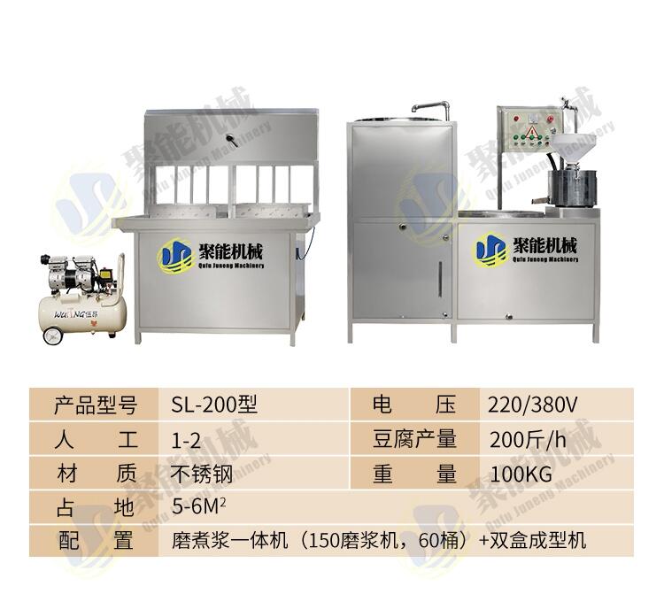 一臺全自動豆腐機(jī)價(jià)格多功能豆腐機(jī)視頻