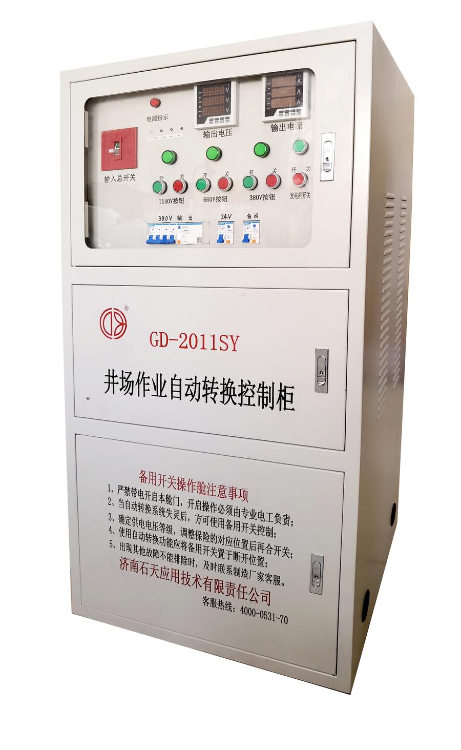 高壓配電柜    大功率   井場作業(yè)自動(dòng)轉(zhuǎn)換控制柜
