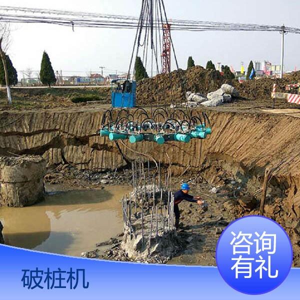 歡迎來(lái)電：清遠(yuǎn)灌樁破樁機(jī)