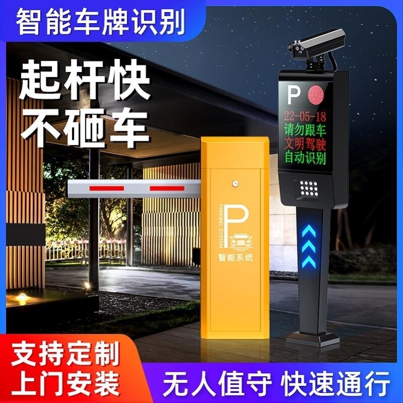 壽縣本地車牌識別生產(chǎn)廠家價(jià)格道閘一體機(jī)小區(qū)智能門禁起落桿停車場車輛收費(fèi)管理系統(tǒng)聯(lián)系電話