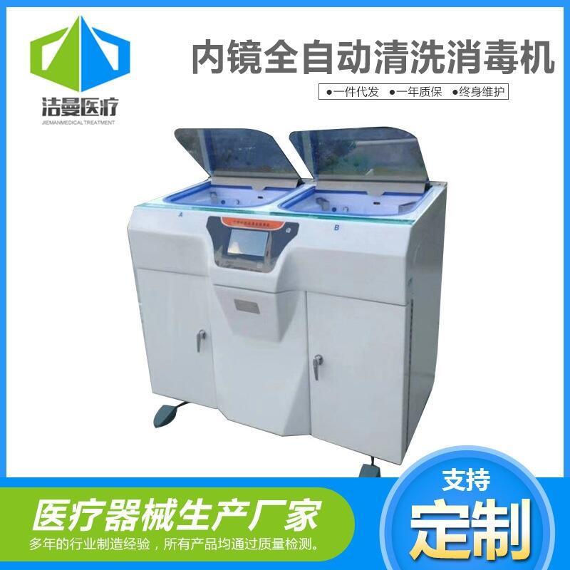 浸泡式內(nèi)鏡全自動(dòng)清洗消毒機(jī)，生產(chǎn)商支持定制