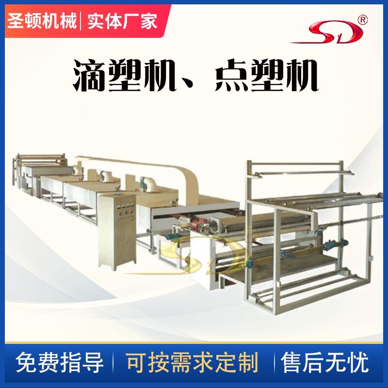 滴塑機(jī) 點塑機(jī) 防滑地毯生產(chǎn)設(shè)備