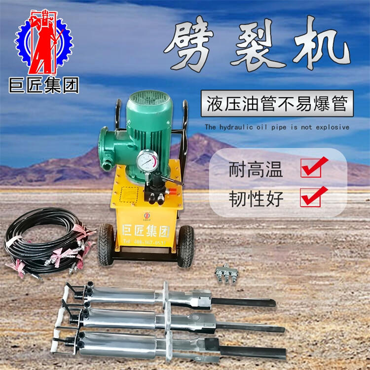 巨匠集團(tuán)靜爆液壓巖石劈裂機(jī) 電動液壓巖石分裂機(jī)