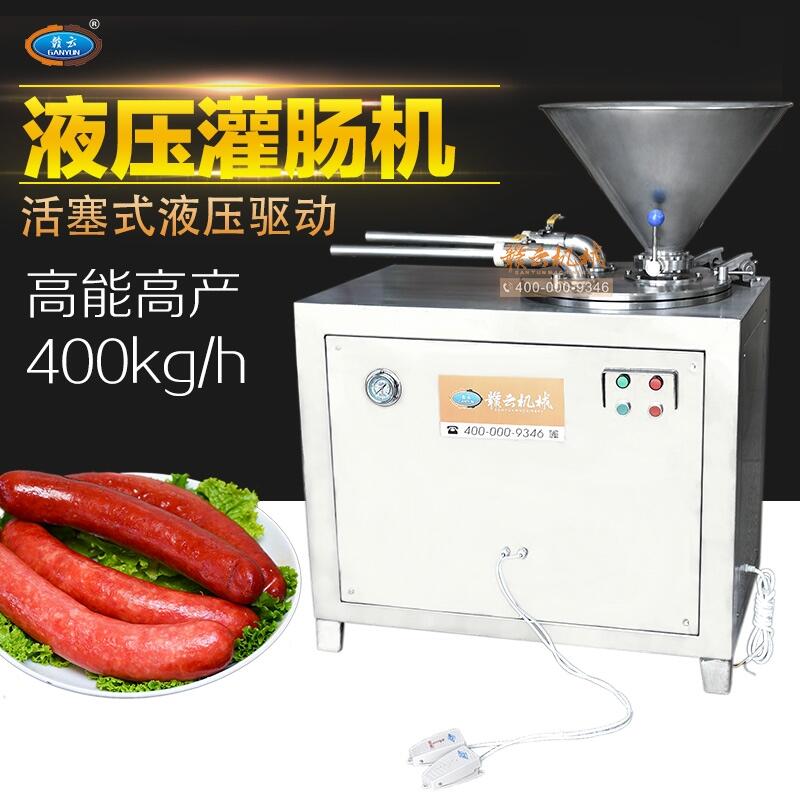 腸類加工設(shè)備液壓灌腸機(jī)香腸機(jī)器