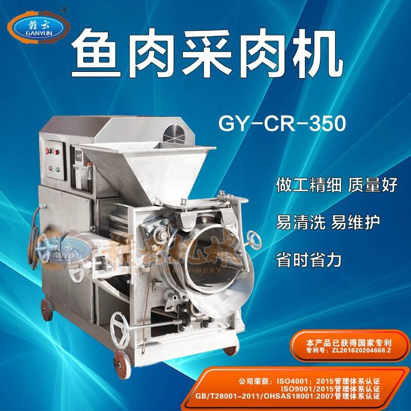 贛云魚骨刺分離機(jī) 魚丸機(jī)廠批發(fā)