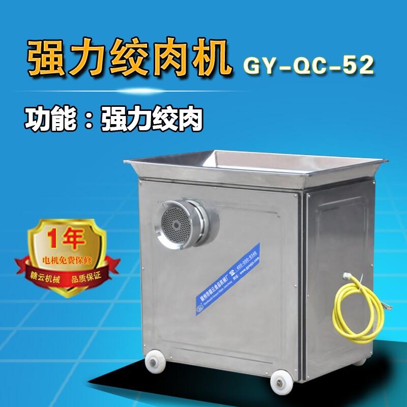 中大型肉制品加工廠用絞肉機，52型強力絞肉機