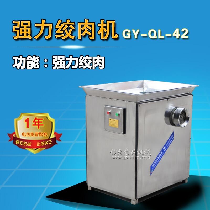 42型強(qiáng)力絞肉機(jī)，大型肉類加工絞肉機(jī)