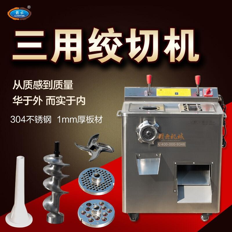 贛云不銹鋼絞切三用機(jī),多功能絞肉機(jī)，切肉機(jī)，灌腸的機(jī)器