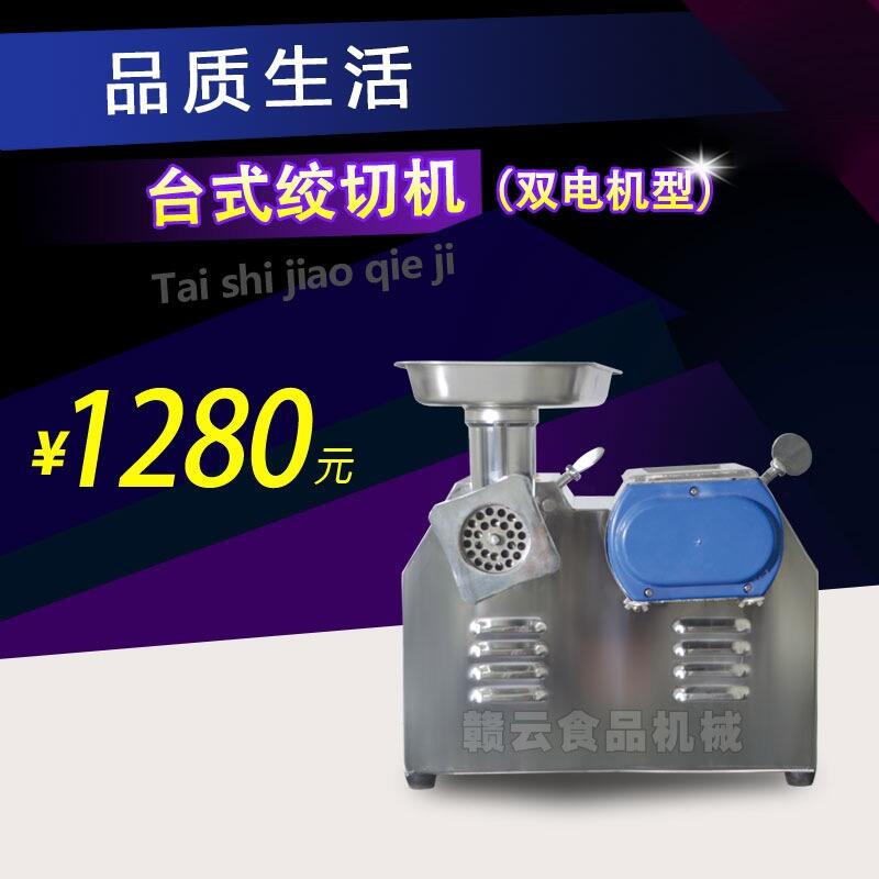 臺(tái)式絞切機(jī)雙電機(jī)，12型臺(tái)式絞切機(jī)