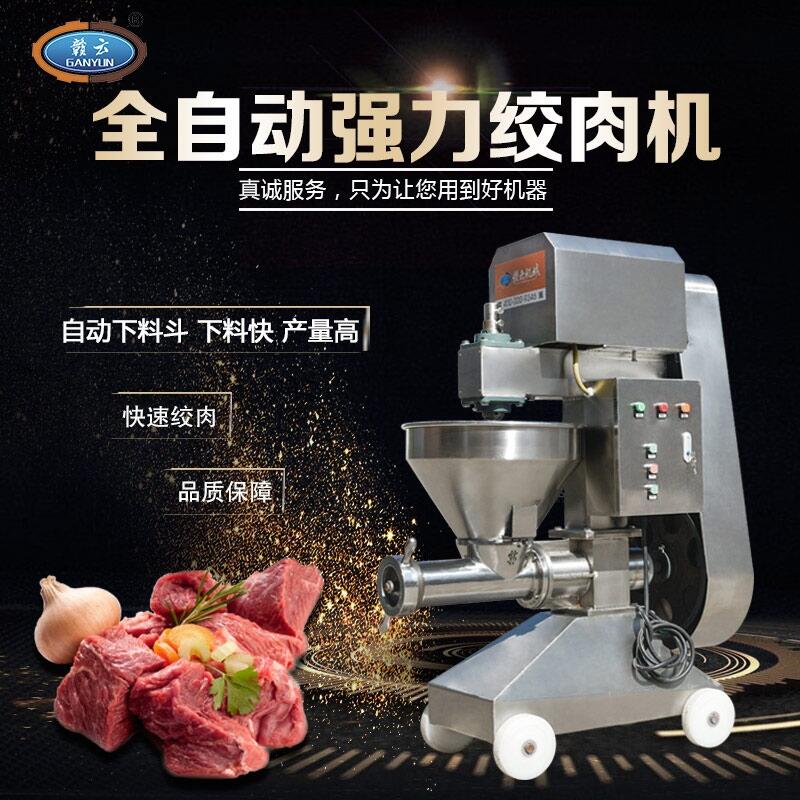 贛云42型全自動不銹鋼絞肉機