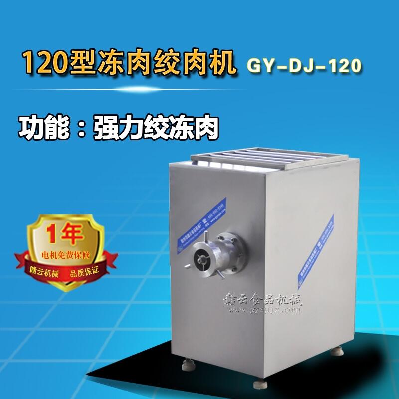 商用絞肉機(jī)，凍肉絞肉機(jī)，強(qiáng)力碎肉機(jī)