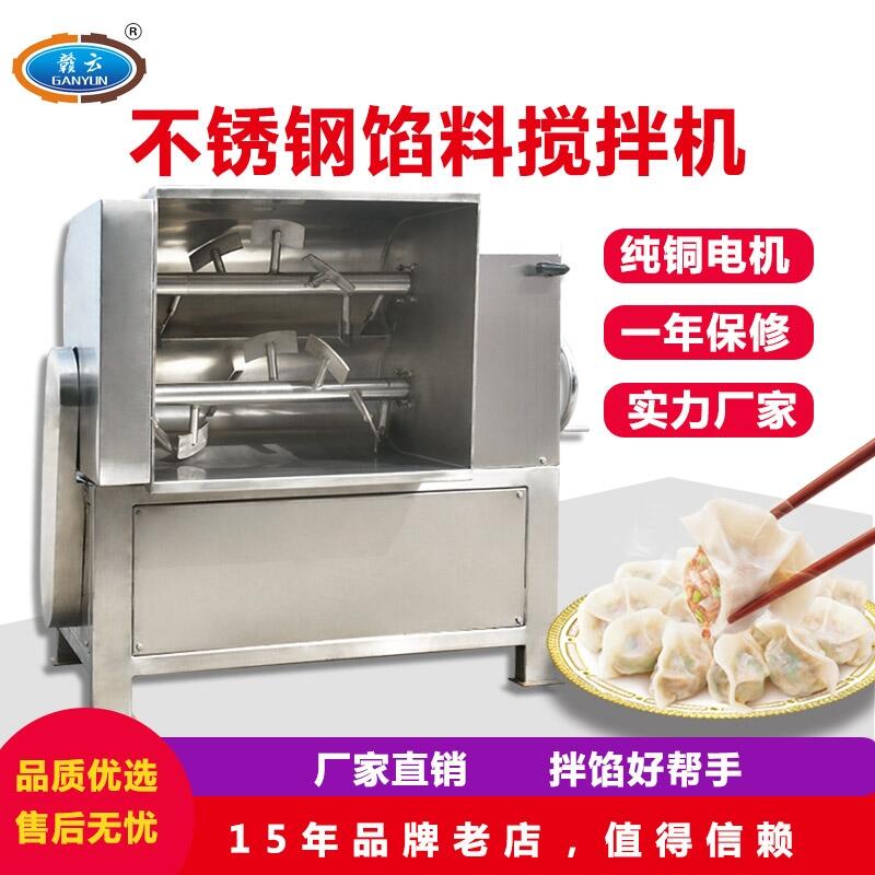 不銹鋼拌料機(jī)，拌餡機(jī)，做餃子包子的拌料機(jī)