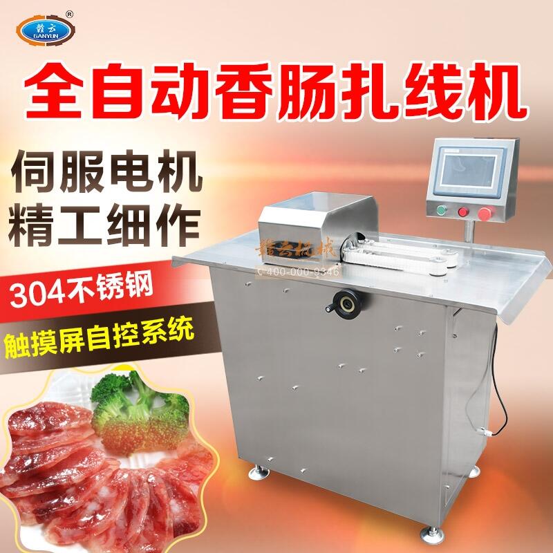 伺服全自動香腸打結(jié)機(jī) 專用灌腸設(shè)備哪里的好