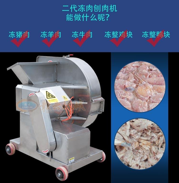 凍肉刨肉機(jī)凍肉類(lèi)加工設(shè)備四川山東食品廠用凍肉刨肉機(jī)