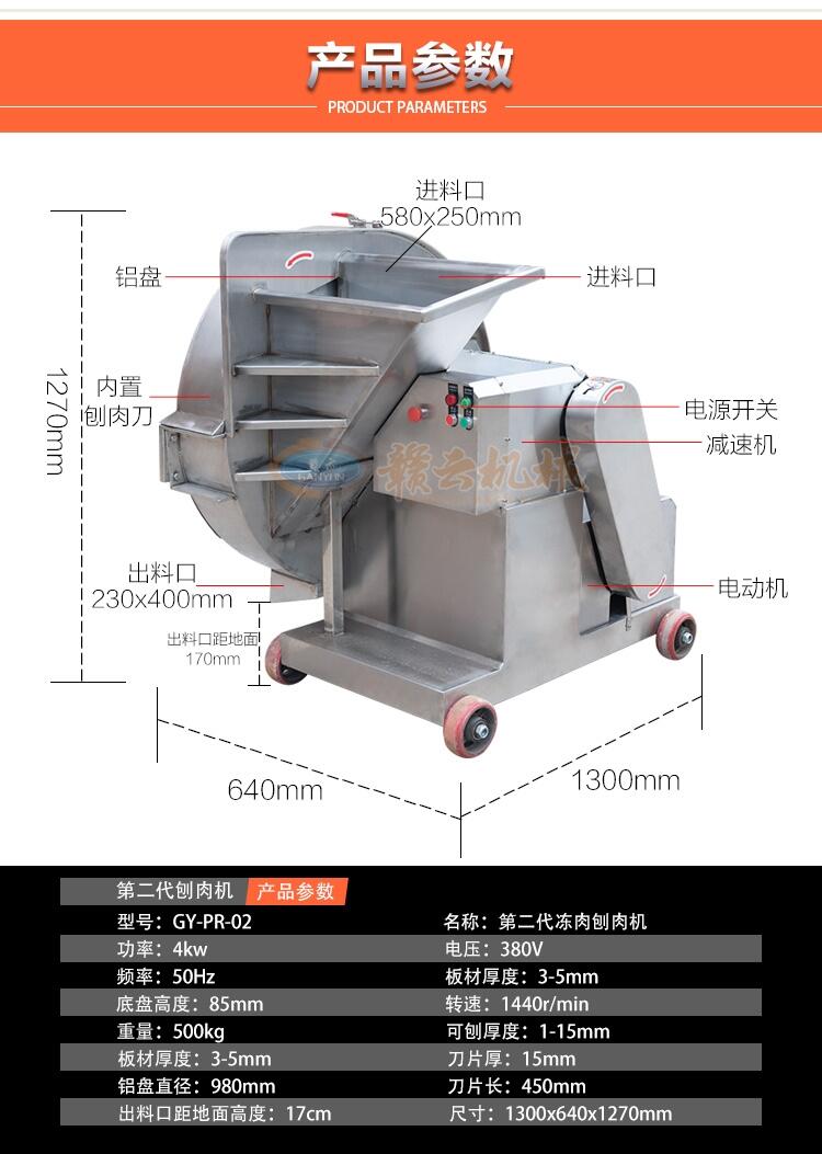 贛州贛云肉類加工設(shè)備凍肉刨肉機圖片價格