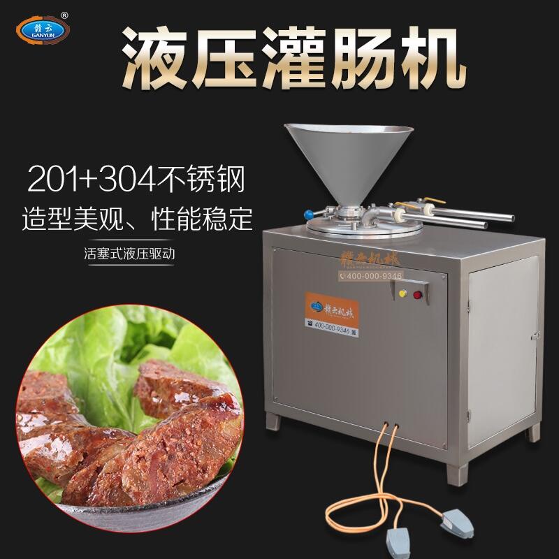 液壓灌腸機(jī) 糯米腸自動(dòng)灌腸機(jī) 香腸專用液壓灌腸設(shè)備