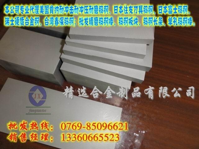CD35鎢鋼合金板廠家
