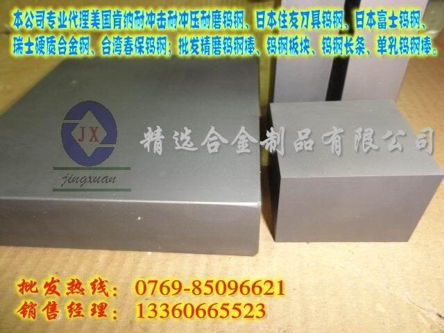 供應(yīng)AF1鎢鋼板價(jià)格 AF1耐高溫鎢鋼板