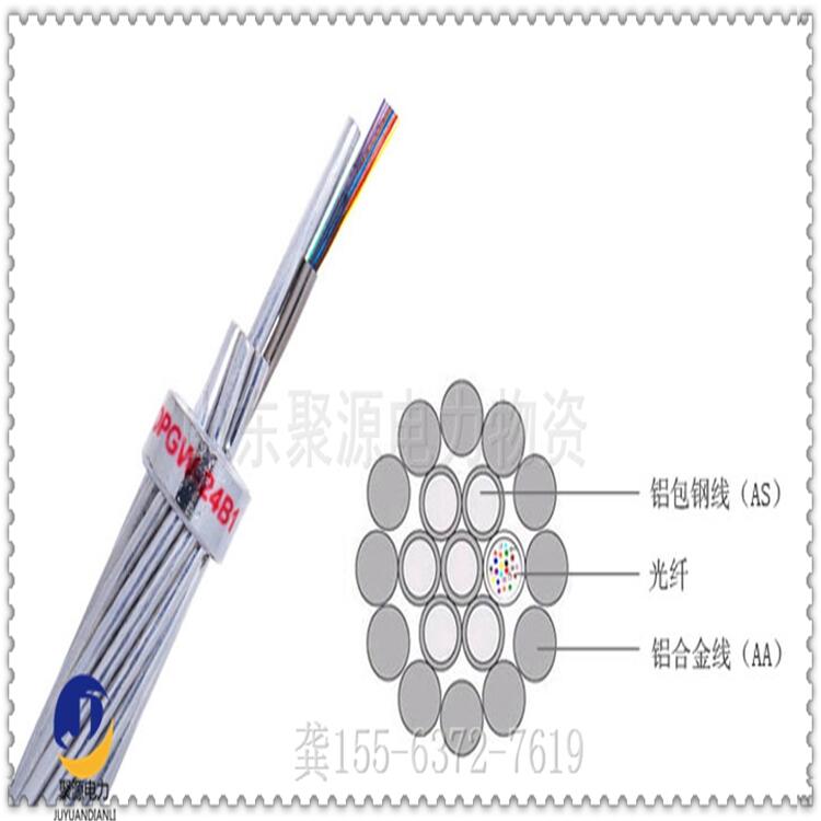 供應(yīng)多用途防鼠OPGW型光纜 架空線路復(fù)合光纜 國(guó)標(biāo)質(zhì)量廠家質(zhì)保