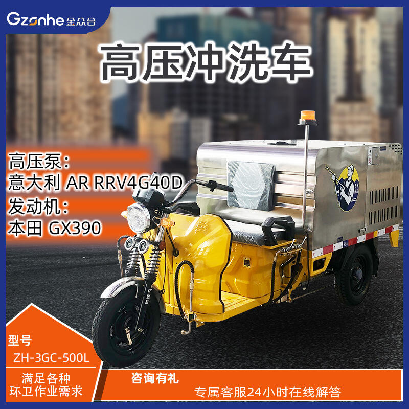 金眾合電動(dòng)高壓沖洗車(chē)三輪電動(dòng)高壓清洗車(chē)物業(yè)小區(qū)道路地面清洗車(chē)