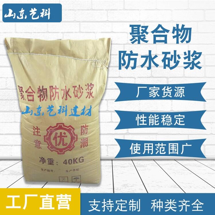 平陰縣 聚合物防水砂漿 聚合物修補砂漿市場報價