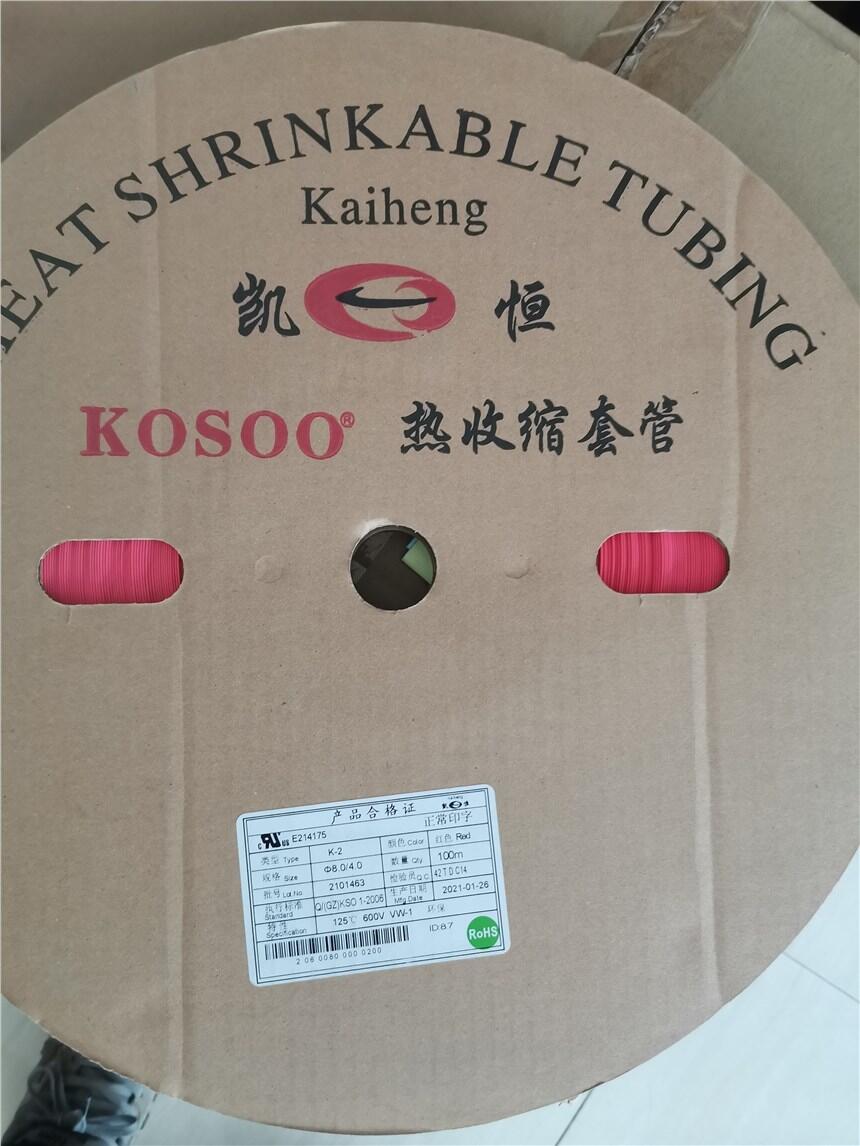 K-102，K-2環(huán)保熱縮套管