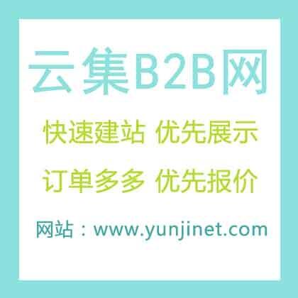 免費(fèi)發(fā)布信息的B2B推廣和貿(mào)易平臺(tái)