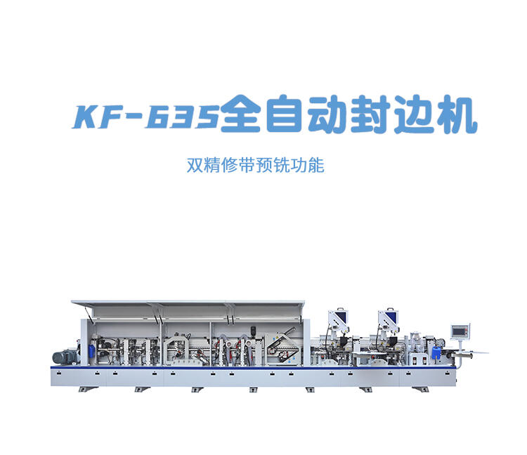 快克數(shù)控全自動直線封邊機 帶預(yù)銑雙修 板式家具封邊用