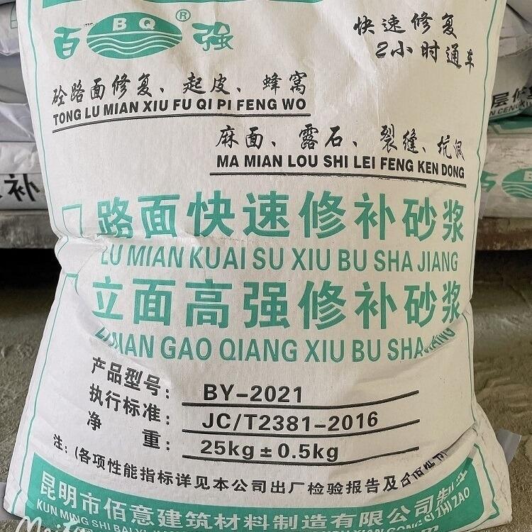 云南平面快速高強修補砂漿 紅河百強牌快速高強修補砂漿