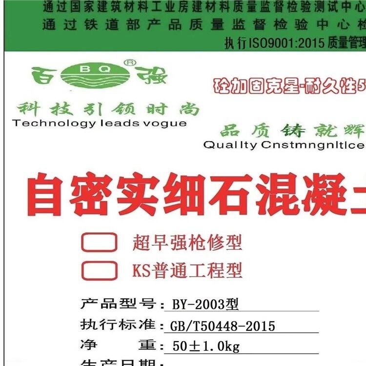 佰意牌~昆明早強型自密實混凝土 自密實混凝土經(jīng)銷商