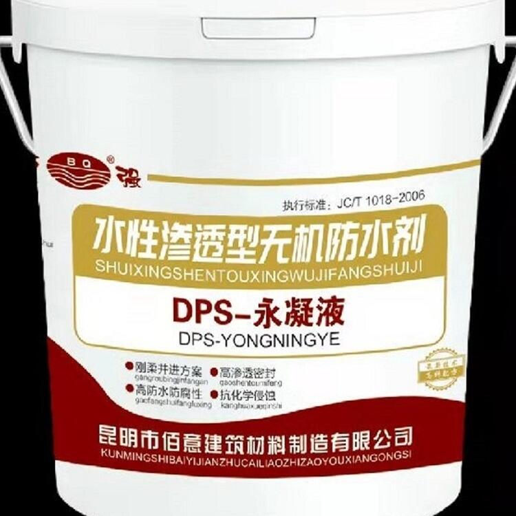 官渡區(qū)DPS-X永凝液-云南水性滲透結(jié)晶型防水劑