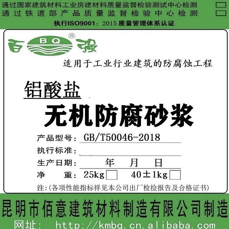 鋁酸鹽無機(jī)水泥防腐砂漿耐磨-耐腐蝕無機(jī)水泥防腐砂漿