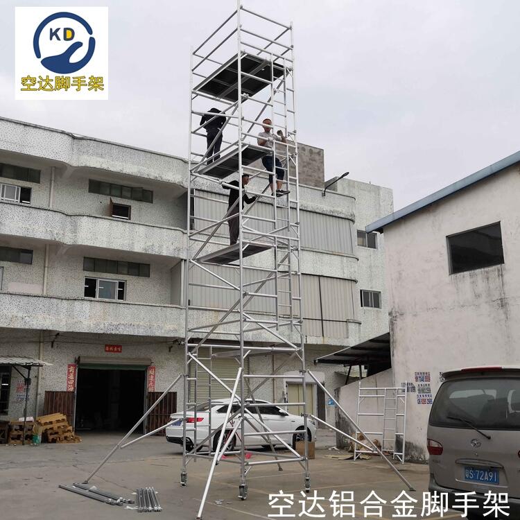 專(zhuān)業(yè)鋁合金腳手架批發(fā)供應(yīng)廠(chǎng)家，深圳空達(dá)鋁合金快裝可移動(dòng)腳手架