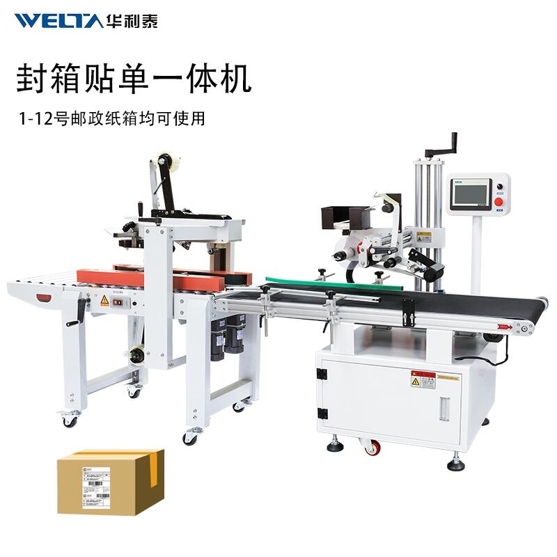 全自動貼單封箱機紙箱膠帶打包機快遞面單一體機WTFXC4030X全自動封箱機