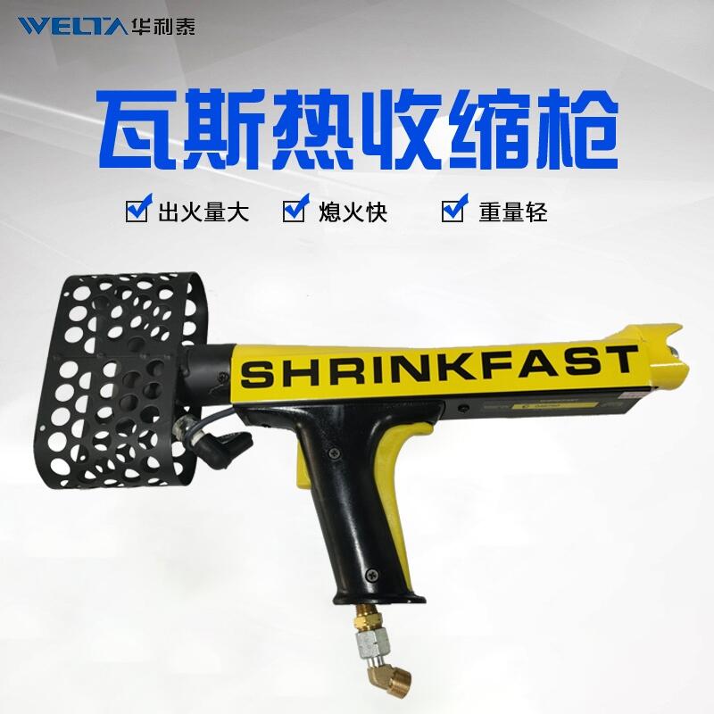 美國SHRINKFAST975工業(yè)手提瓦斯熱風(fēng)槍熱收縮噴槍熱收縮包裝機(jī)