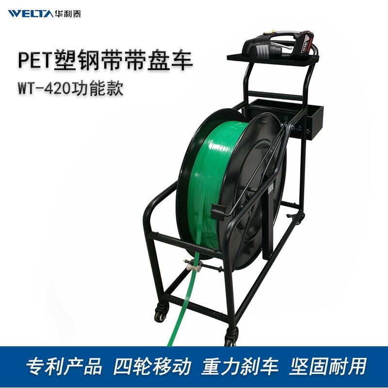 PET帶盤車帶剎車塑鋼帶托盤車PP帶盤車纖維帶推車打包機帶盤車輔助工具