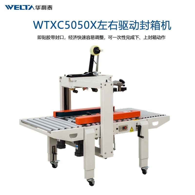 全裹封箱機5cm長膠帶頭 膠帶可重疊電商紙箱發(fā)貨專用 自動打包機