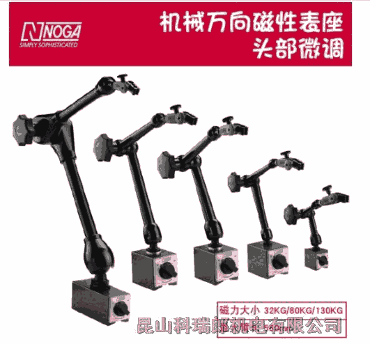 諾佳NF61003 (NOGA) 萬向磁性表座蘇州代理