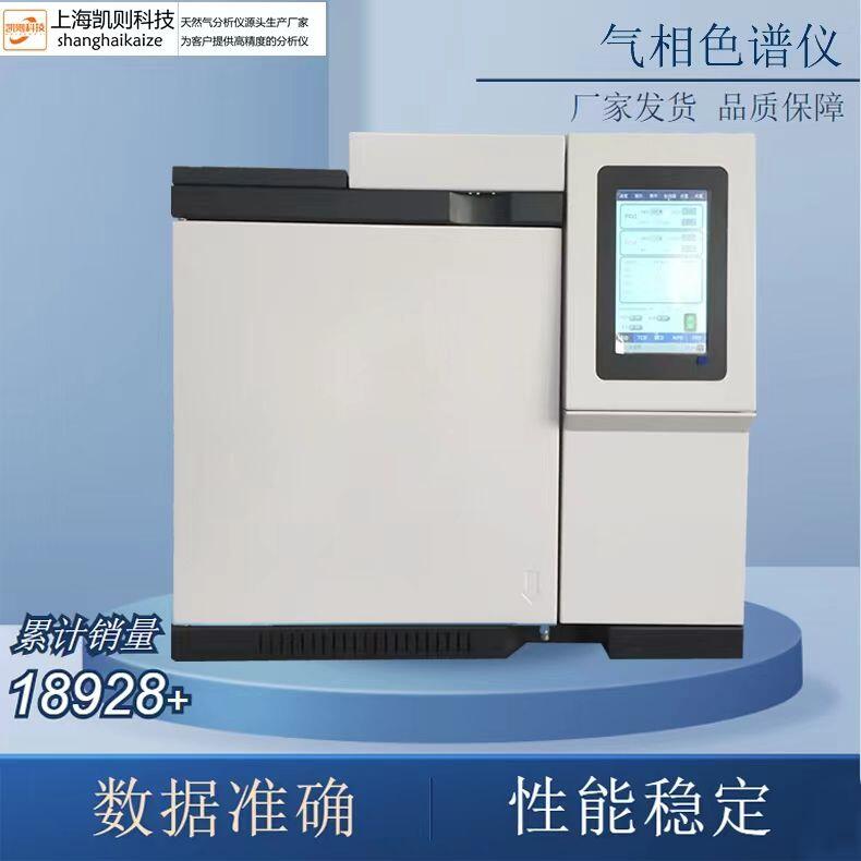 上海 凱則科技 司法鑒定血液中酒精檢測 氣相色譜儀 生產(chǎn)廠家