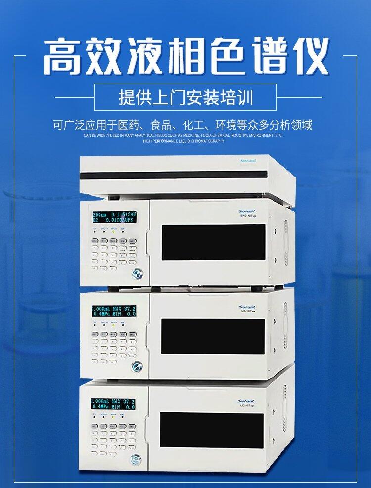 供應(yīng) 凱則科技 高效液相色譜儀HPLC-10T 醫(yī)藥 食品 水質(zhì) 飼料 中藥材檢測