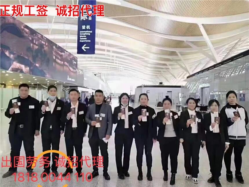 成都海聘勞務(wù)出國勞務(wù)公司尋代理包吃住保簽-黔東南