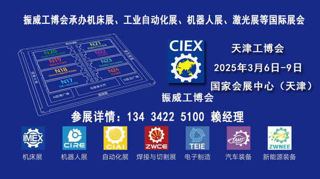 2025工業(yè)展覽會-中國機器人展會