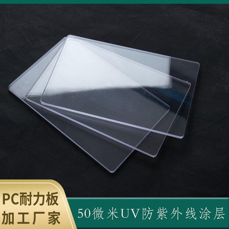 魚臺耐力板塑料PC板材魚臺耐力板價格