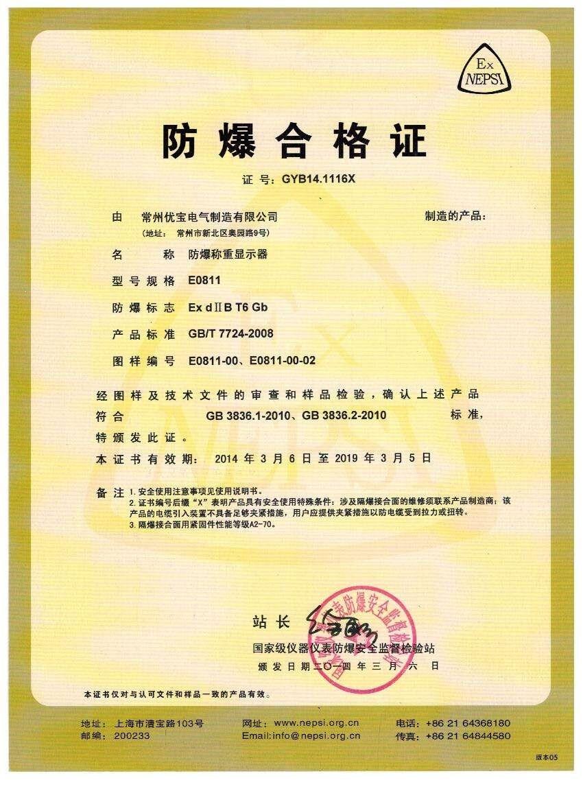 防爆合格證申請(qǐng)流程 防爆合格證檢測(cè)費(fèi)用